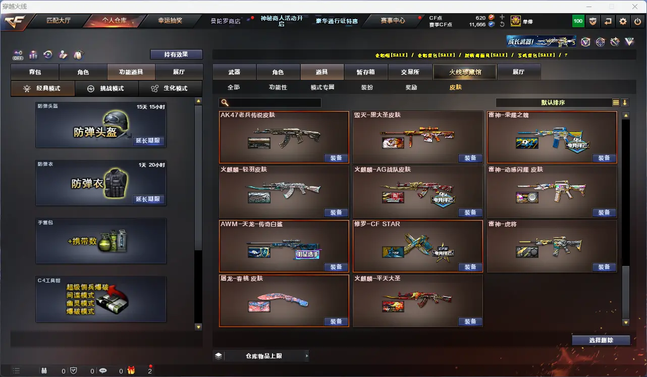 CFLC320801穿越火线账号详情图29