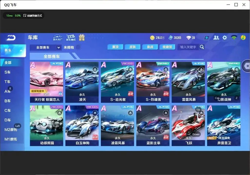 FCSLC33367QQ飞车手游账号详情图3 FCSLC33367QQ飞车手游账号详情图3