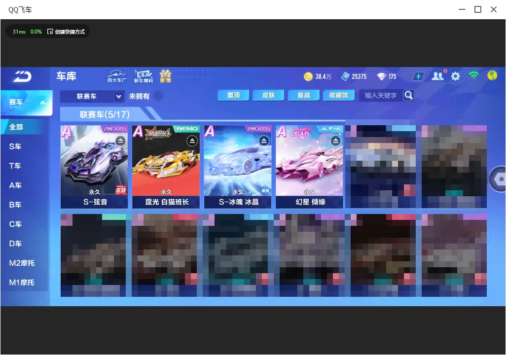 FCSLC33464QQ飞车手游账号详情图10 FCSLC33464QQ飞车手游账号详情图10