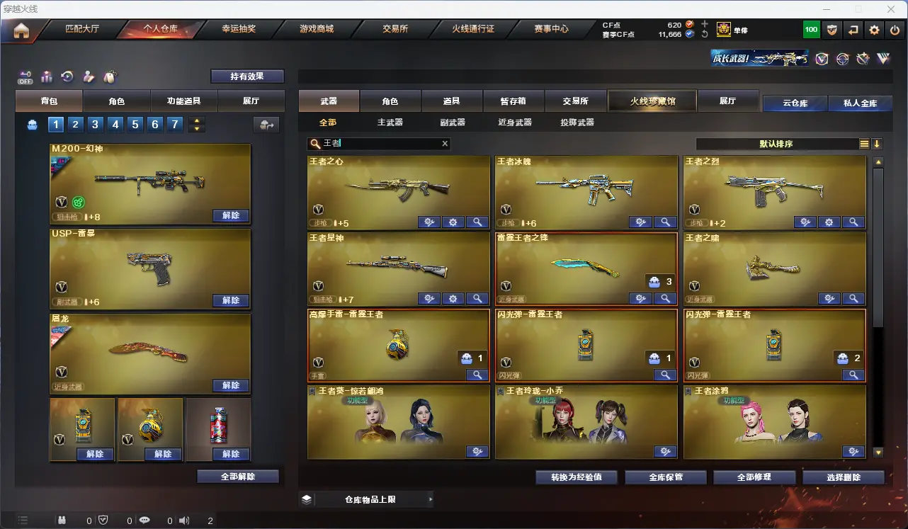 CFLC320801穿越火线账号详情图16