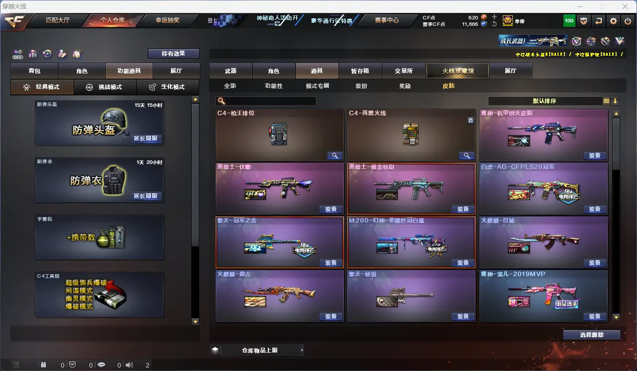 CFLC320801穿越火线账号详情图26