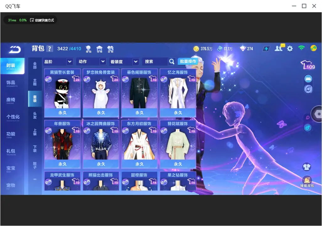 FCSLC33449QQ飞车手游账号详情图23