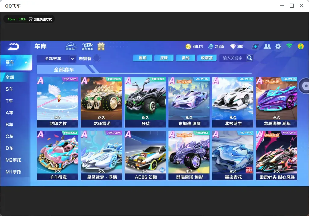 FCSLC33437QQ飞车手游账号详情图11 FCSLC33437QQ飞车手游账号详情图11