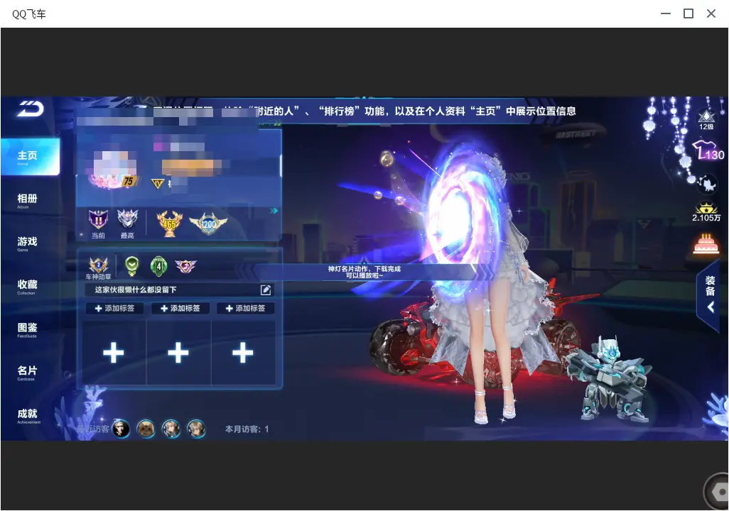 FCSLC33445QQ飞车手游账号详情图4 FCSLC33445QQ飞车手游账号详情图4