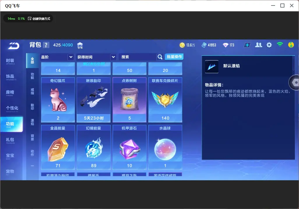 FCSLC33425QQ飞车手游账号详情图11 FCSLC33425QQ飞车手游账号详情图11
