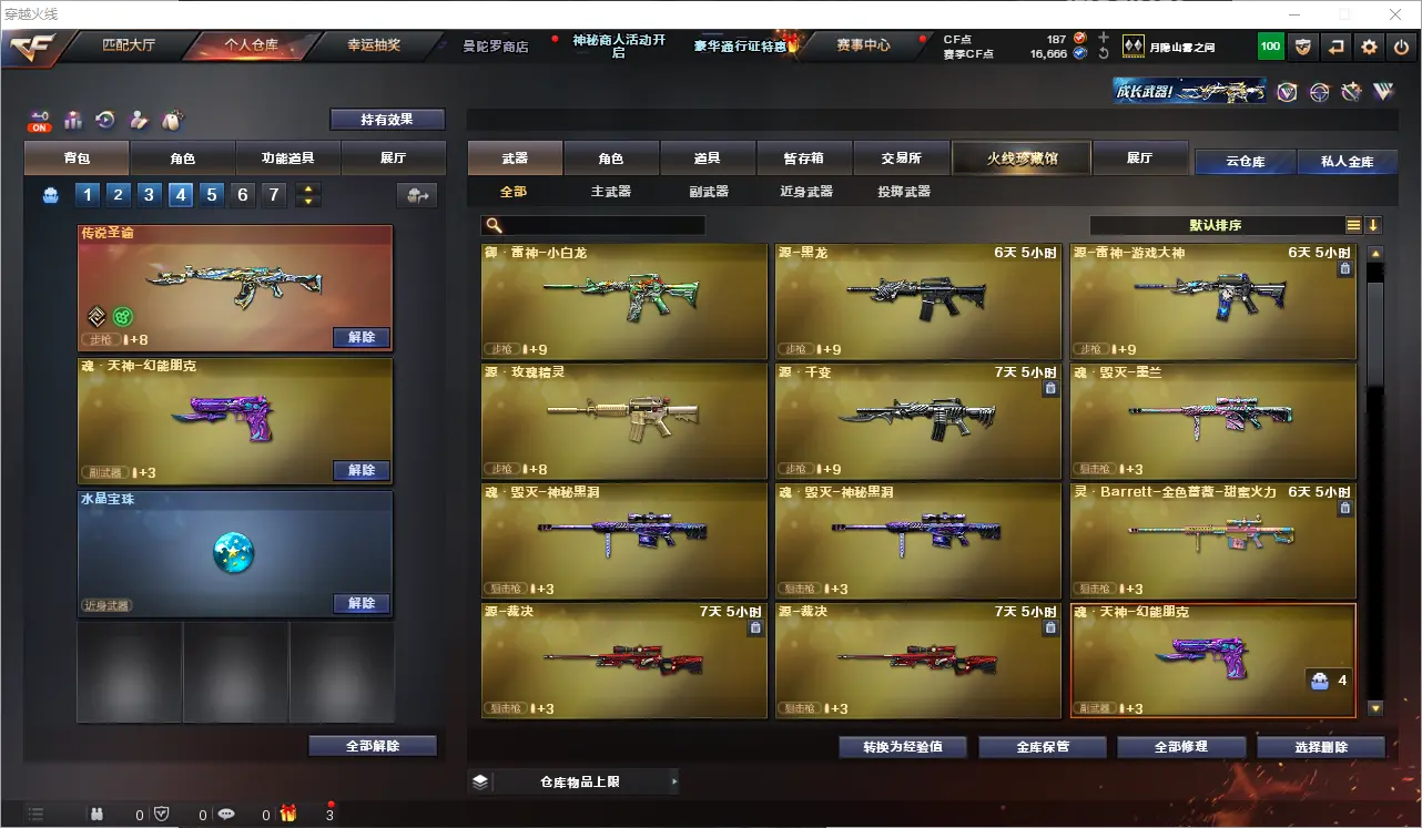 CFLC320885穿越火线账号详情图4
