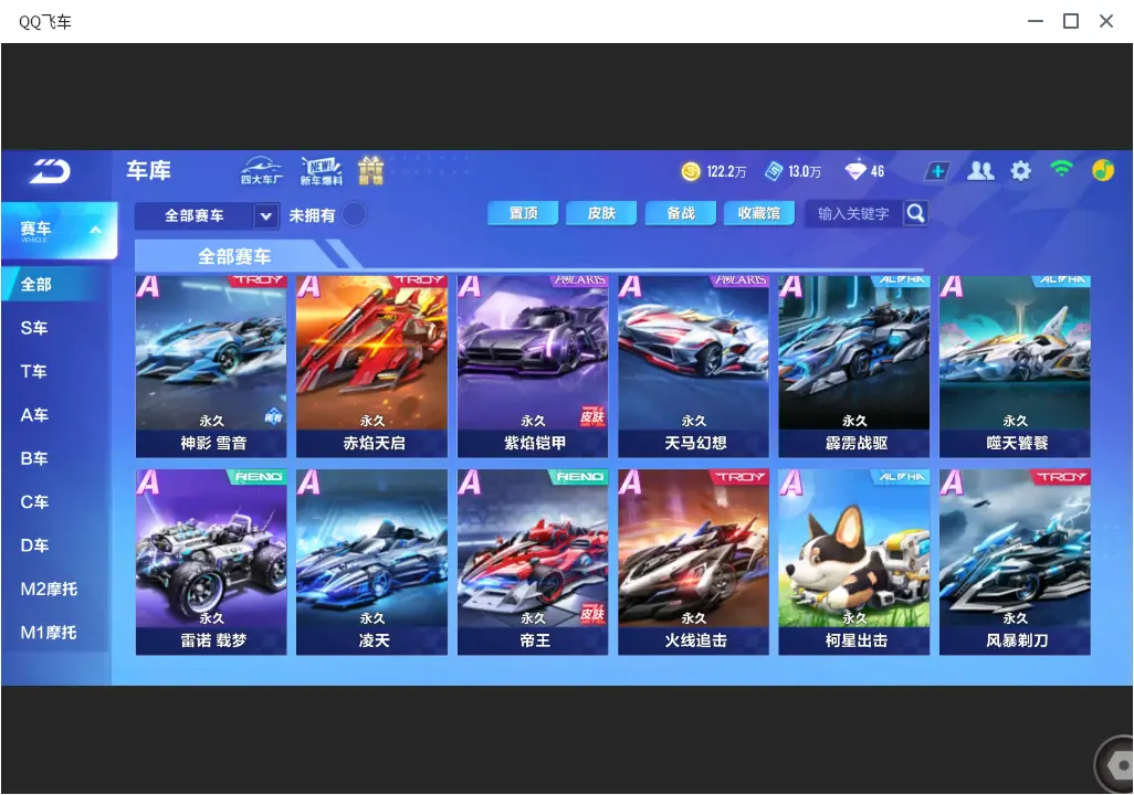 FCSLC33445QQ飞车手游账号详情图9 FCSLC33445QQ飞车手游账号详情图9