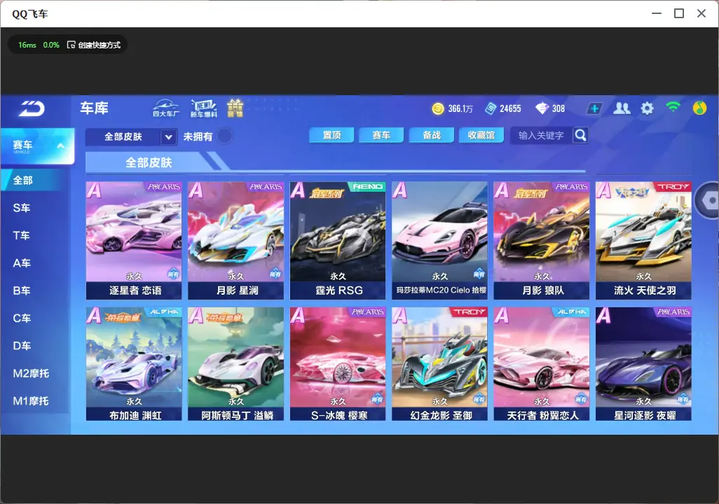FCSLC33437QQ飞车手游账号详情图20 FCSLC33437QQ飞车手游账号详情图20