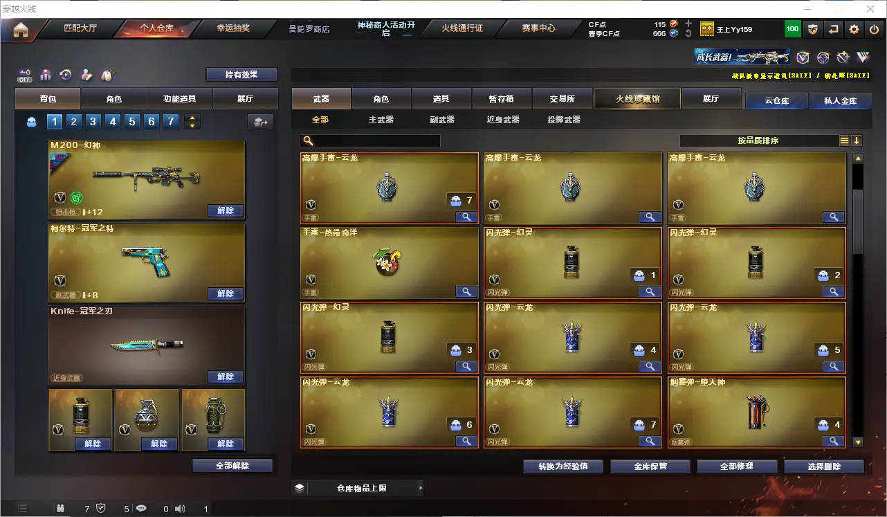 CFLC320917穿越火线账号详情图6 CFLC320917穿越火线账号详情图6