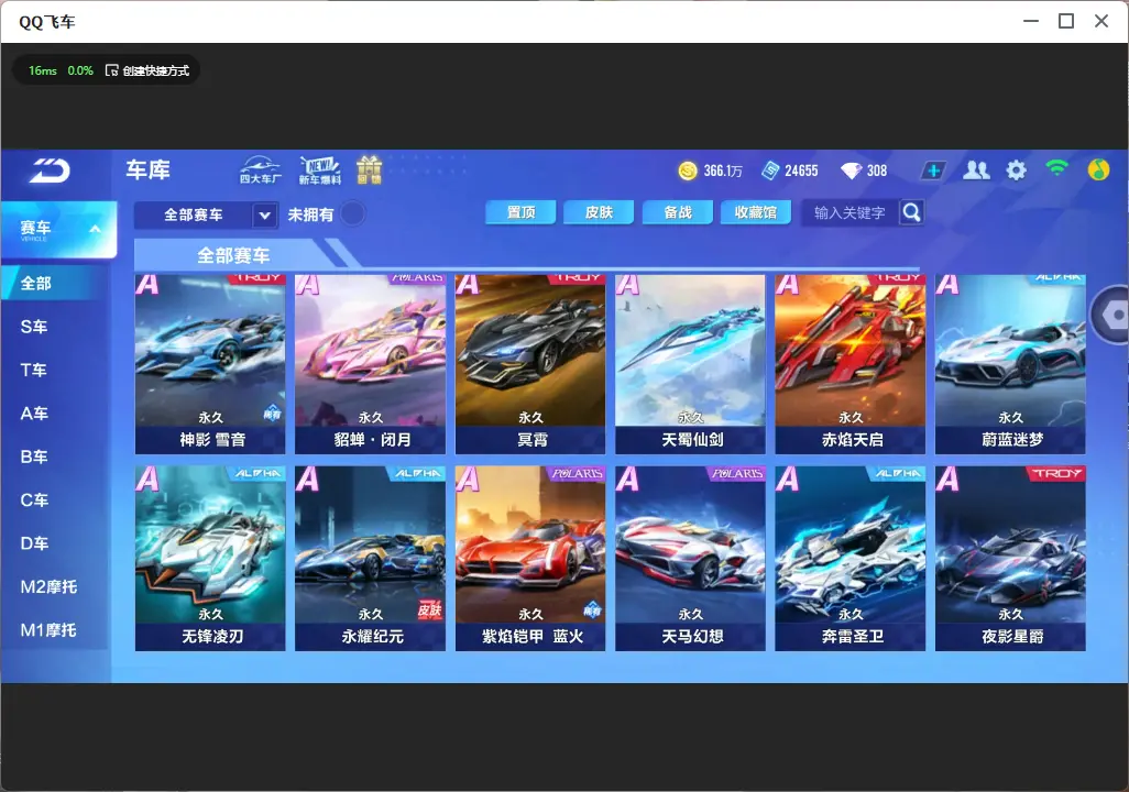 FCSLC33437QQ飞车手游账号详情图14 FCSLC33437QQ飞车手游账号详情图14