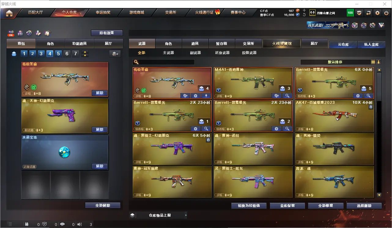 CFLC320885穿越火线账号详情图3