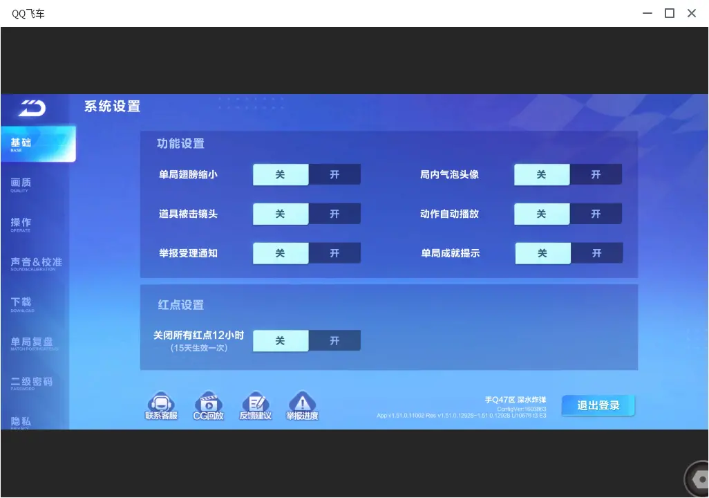 FCSLC33454QQ飞车手游账号详情图2