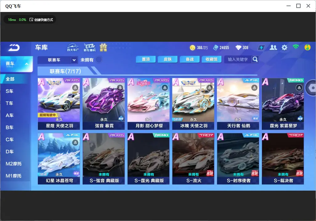 QQ飞车手游账号安卓QQLC613548 【V12/7联赛/5阶冰魄/幻星/霆光/弦音/霆光/月影/天行/星煌/雀焰女王/御术灵龙】 【可二次实名】 【VIP12】 永久A车15 宠物5 永久A车：双生战神，雷诺，凌天，S天