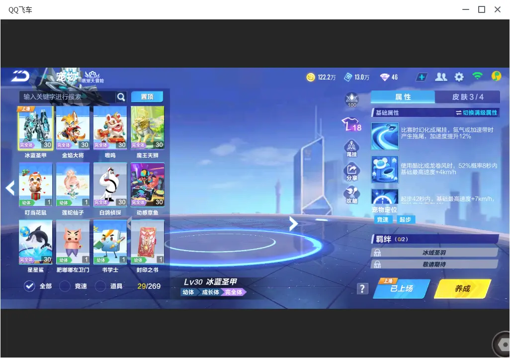 FCSLC33445QQ飞车手游账号详情图14 FCSLC33445QQ飞车手游账号详情图14