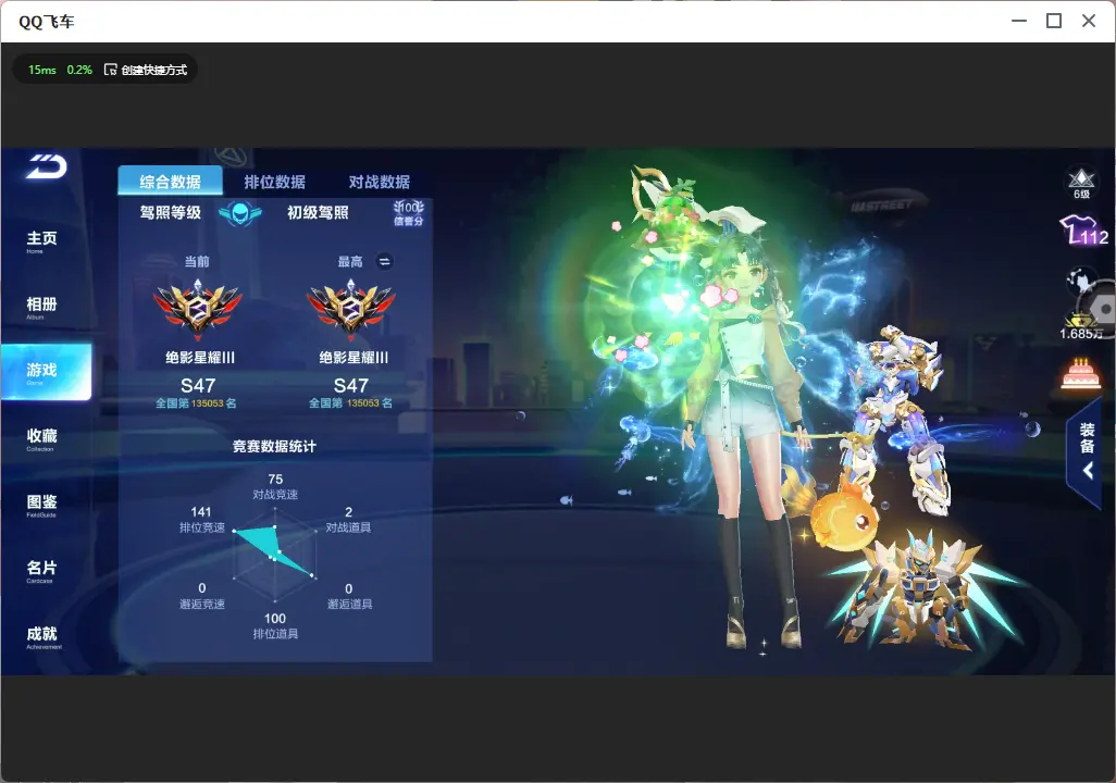 FCSLC33425QQ飞车手游账号详情图4 FCSLC33425QQ飞车手游账号详情图4
