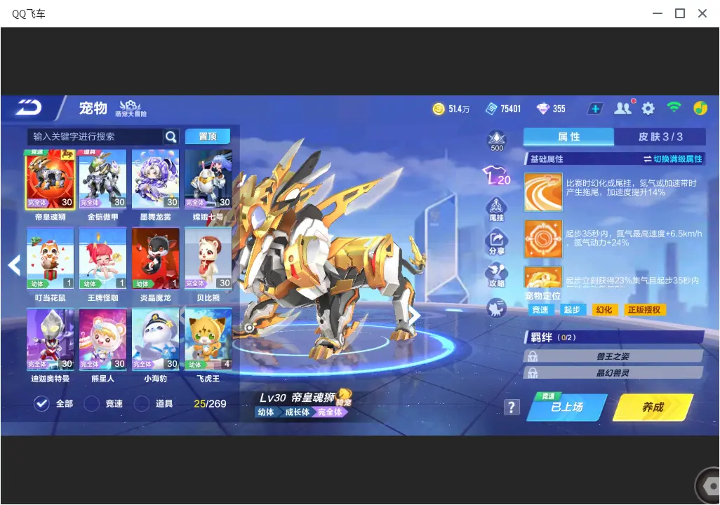 FCSLC33454QQ飞车手游账号详情图9