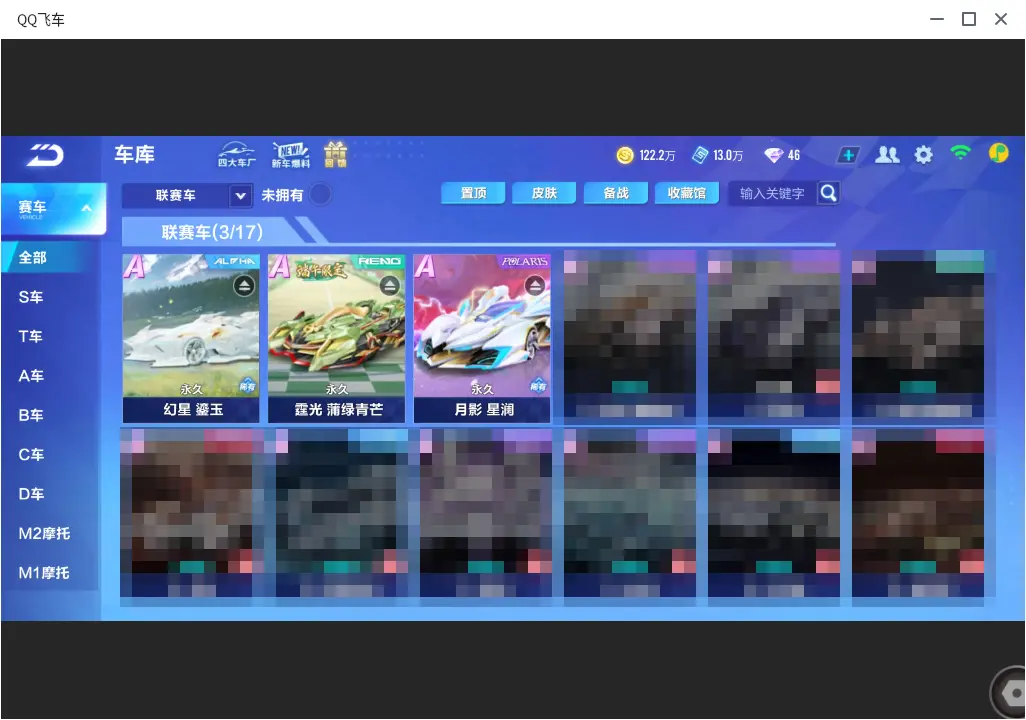 FCSLC33445QQ飞车手游账号详情图10 FCSLC33445QQ飞车手游账号详情图10