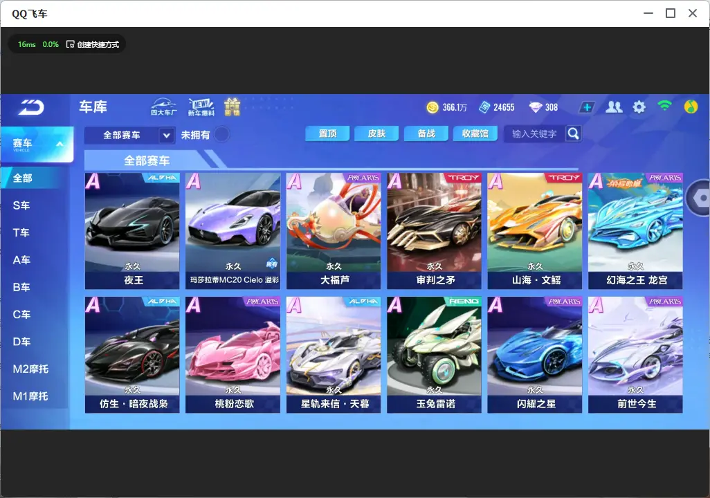 FCSLC33437QQ飞车手游账号详情图12 FCSLC33437QQ飞车手游账号详情图12
