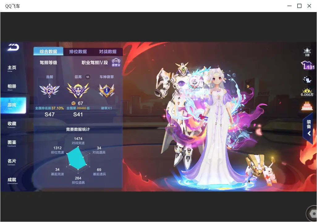 FCSLC33454QQ飞车手游账号详情图5