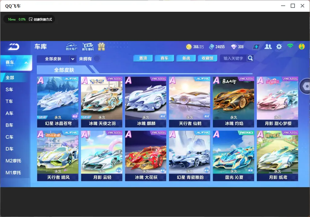 FCSLC33437QQ飞车手游账号详情图17 FCSLC33437QQ飞车手游账号详情图17