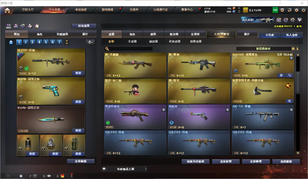 CFLC320917穿越火线账号详情图8 CFLC320917穿越火线账号详情图8