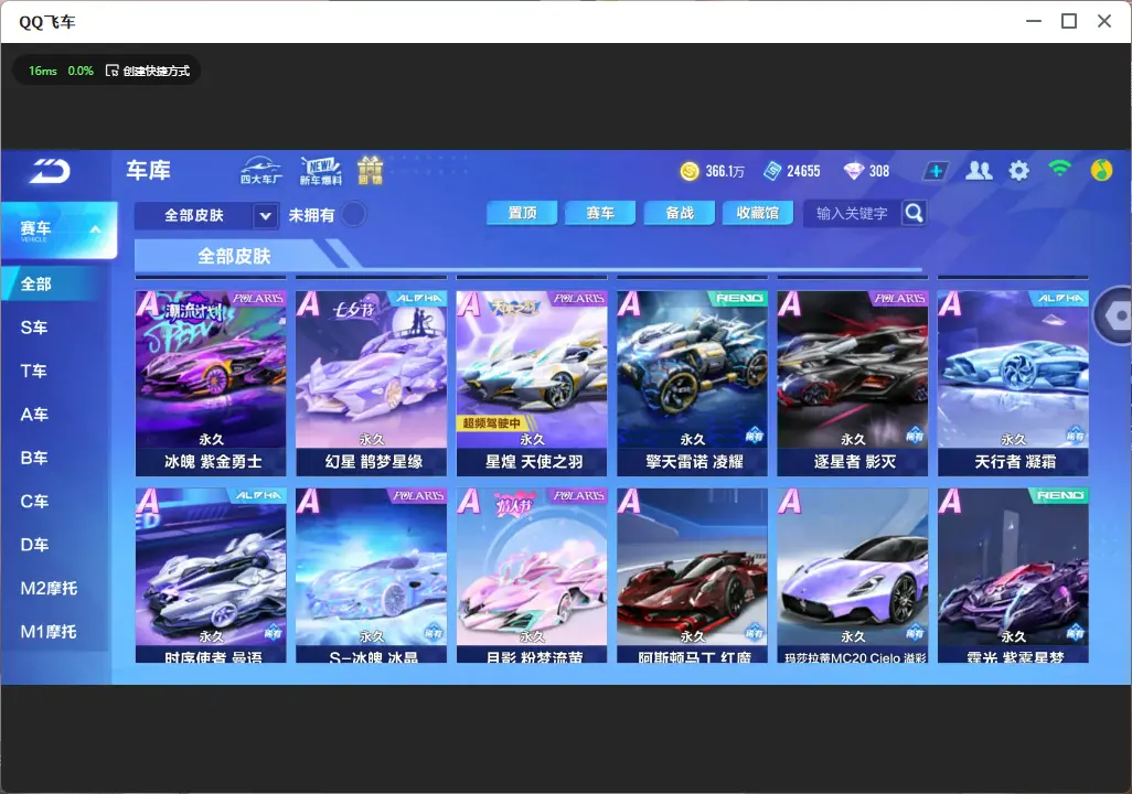 FCSLC33437QQ飞车手游账号详情图19 FCSLC33437QQ飞车手游账号详情图19