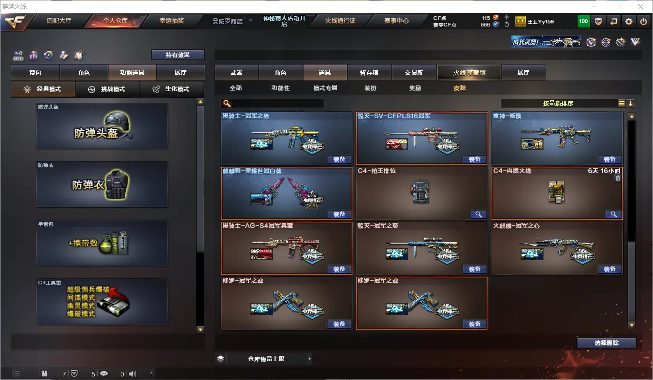 CFLC320917穿越火线账号详情图18 CFLC320917穿越火线账号详情图18