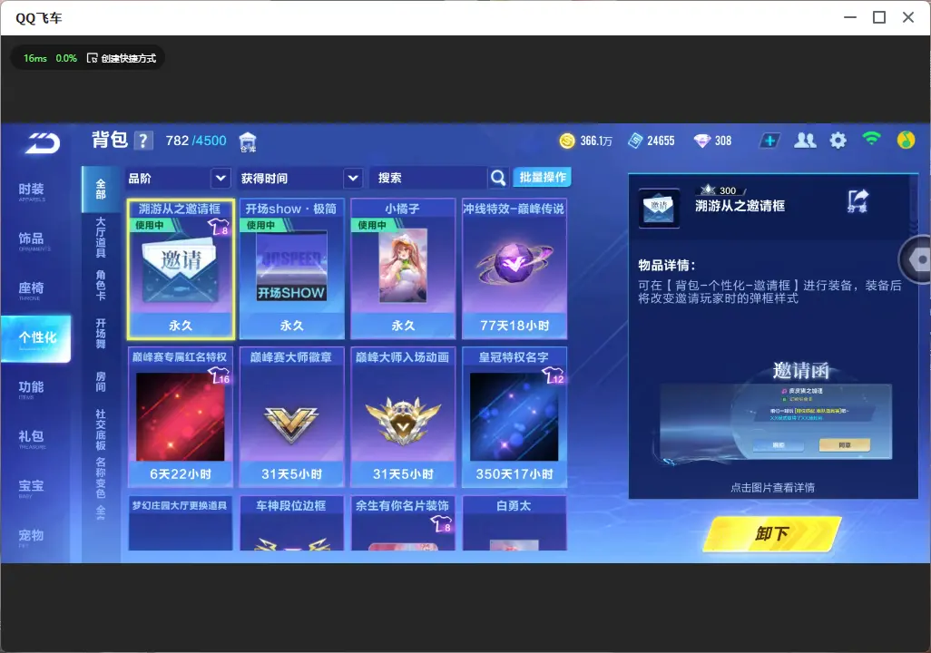 FCSLC33437QQ飞车手游账号详情图45 FCSLC33437QQ飞车手游账号详情图45