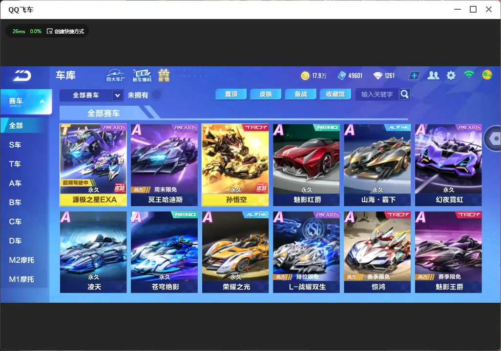 FCSLC33435QQ飞车手游账号详情图6 FCSLC33435QQ飞车手游账号详情图6
