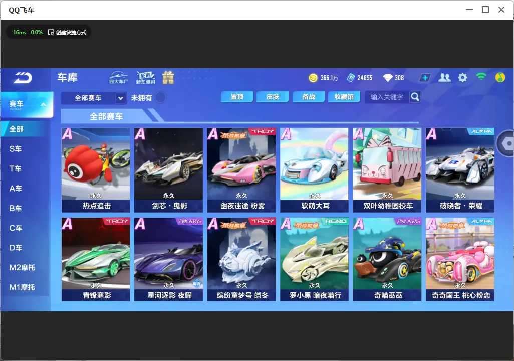 FCSLC33437QQ飞车手游账号详情图10 FCSLC33437QQ飞车手游账号详情图10