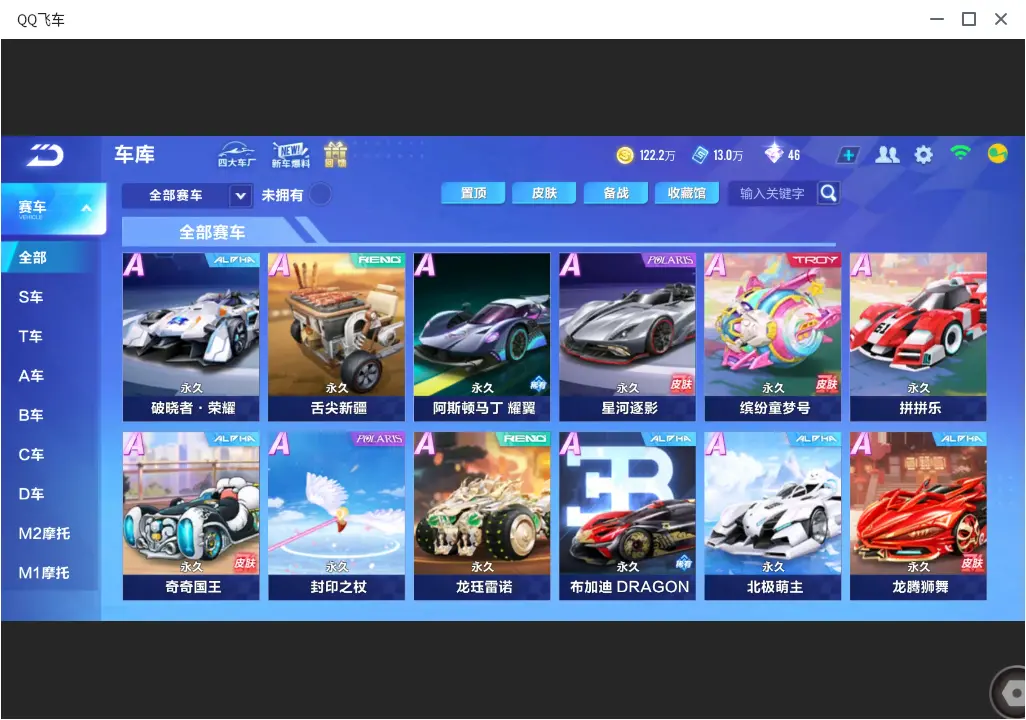 FCSLC33445QQ飞车手游账号详情图7 FCSLC33445QQ飞车手游账号详情图7