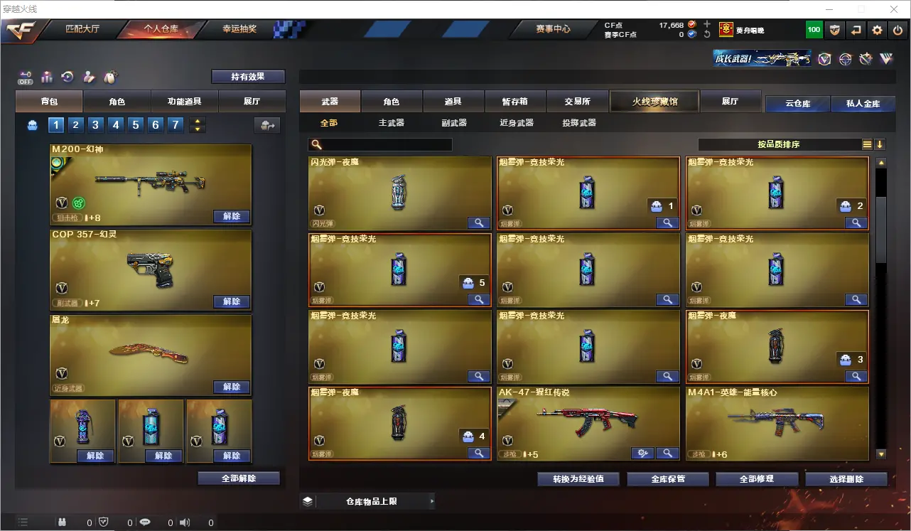 CFLC320914穿越火线账号详情图9 CFLC320914穿越火线账号详情图9