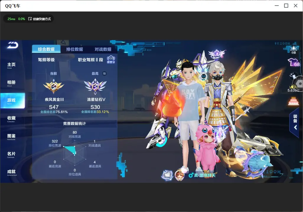 FCSLC33435QQ飞车手游账号详情图4 FCSLC33435QQ飞车手游账号详情图4