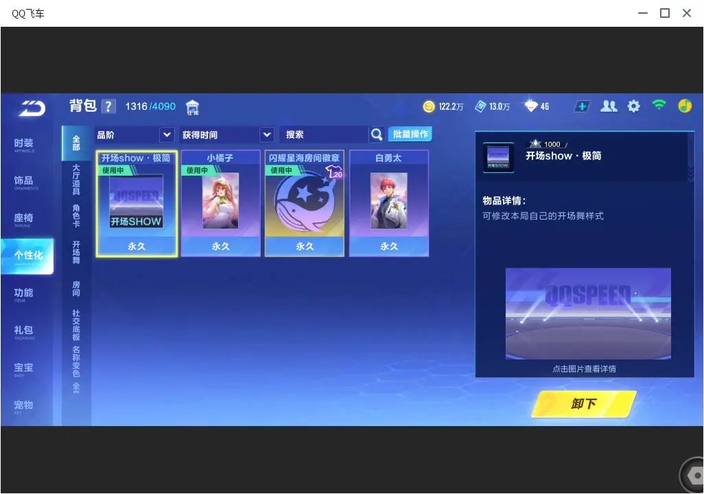 FCSLC33445QQ飞车手游账号详情图19 FCSLC33445QQ飞车手游账号详情图19