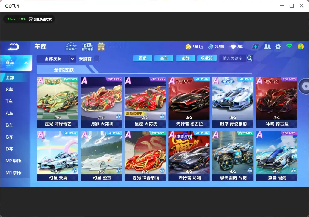 FCSLC33437QQ飞车手游账号详情图18 FCSLC33437QQ飞车手游账号详情图18