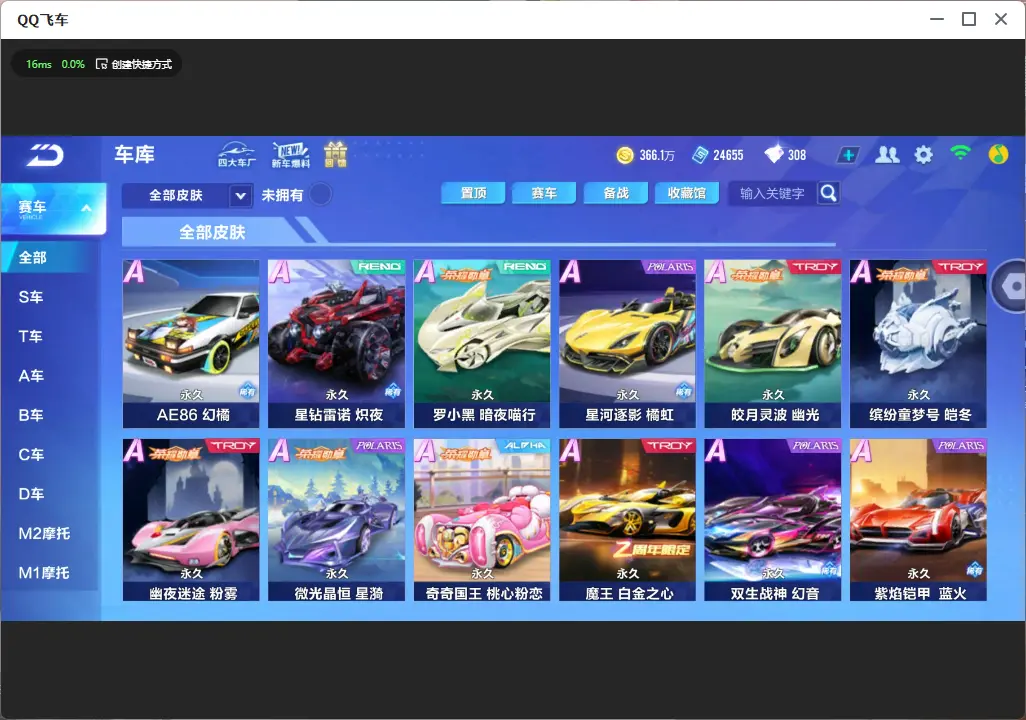 FCSLC33437QQ飞车手游账号详情图22 FCSLC33437QQ飞车手游账号详情图22
