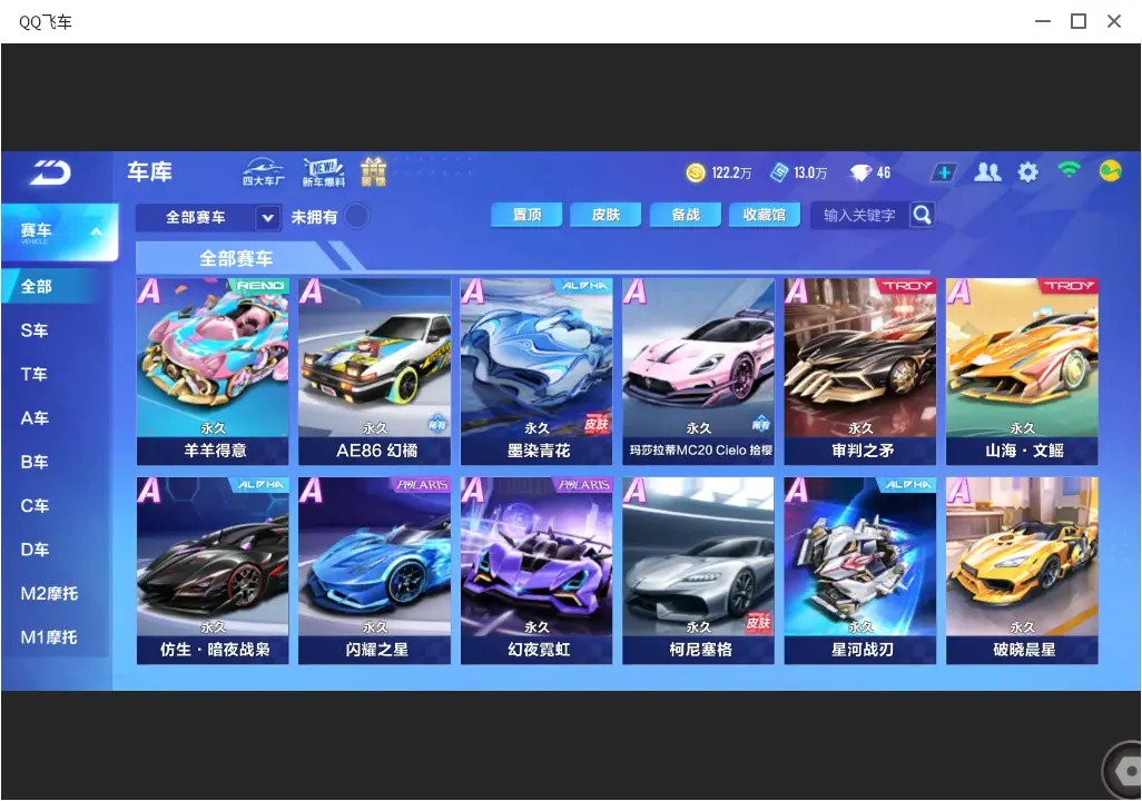 FCSLC33445QQ飞车手游账号详情图8 FCSLC33445QQ飞车手游账号详情图8