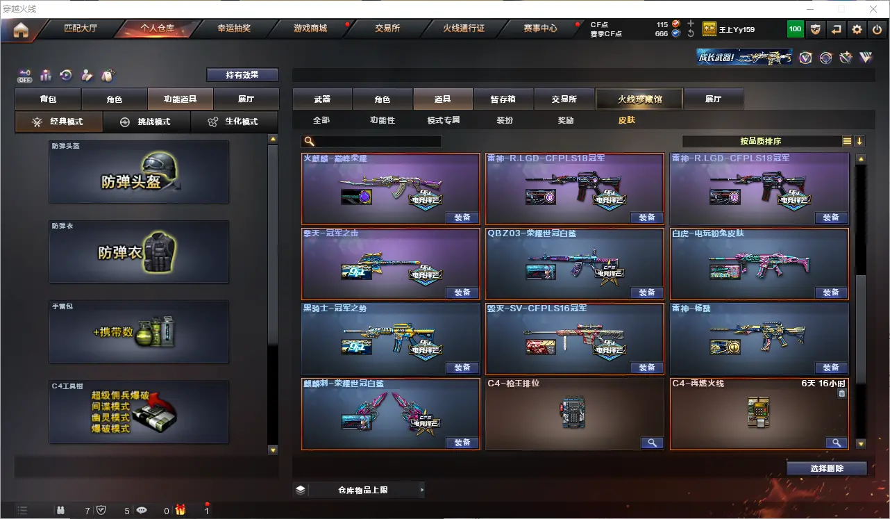CFLC320917穿越火线账号详情图17 CFLC320917穿越火线账号详情图17