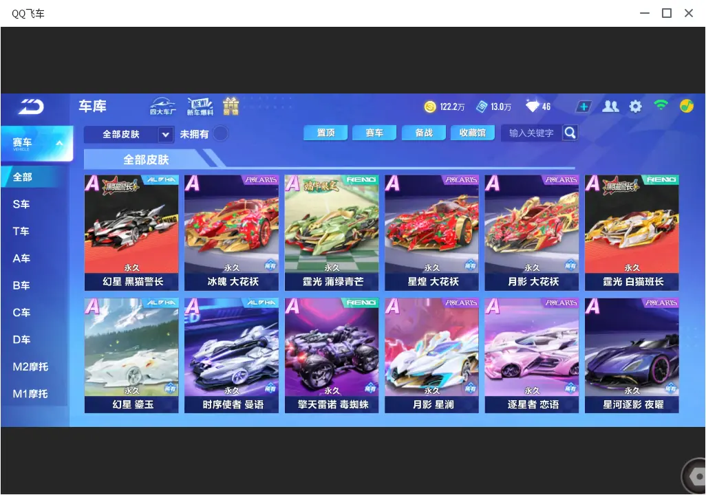 FCSLC33445QQ飞车手游账号详情图12 FCSLC33445QQ飞车手游账号详情图12