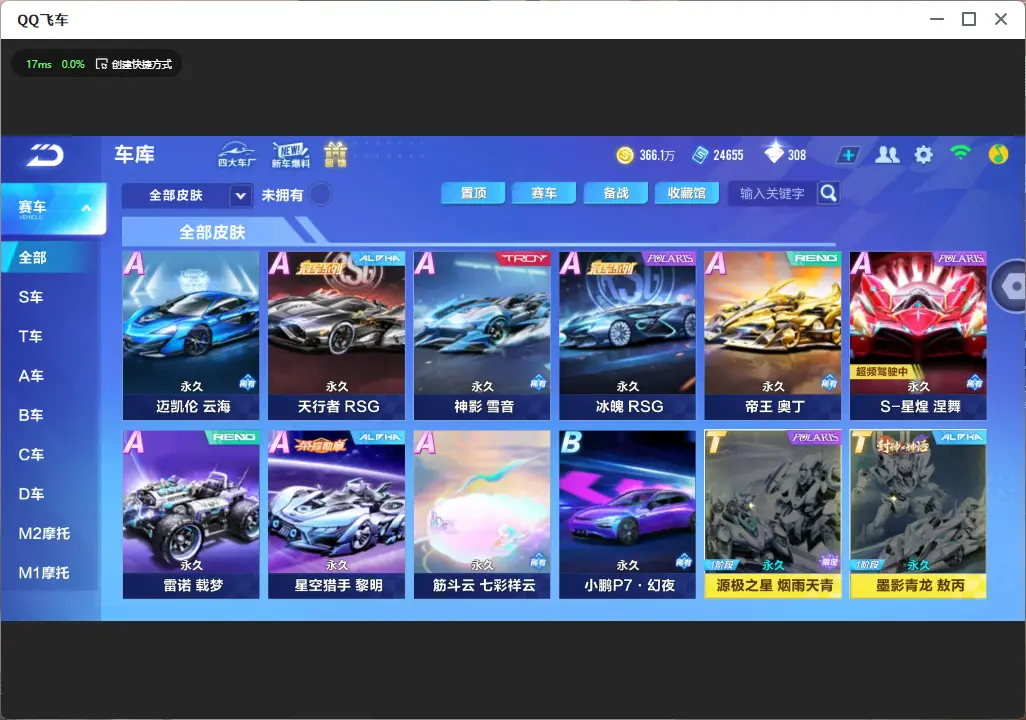 FCSLC33437QQ飞车手游账号详情图23 FCSLC33437QQ飞车手游账号详情图23