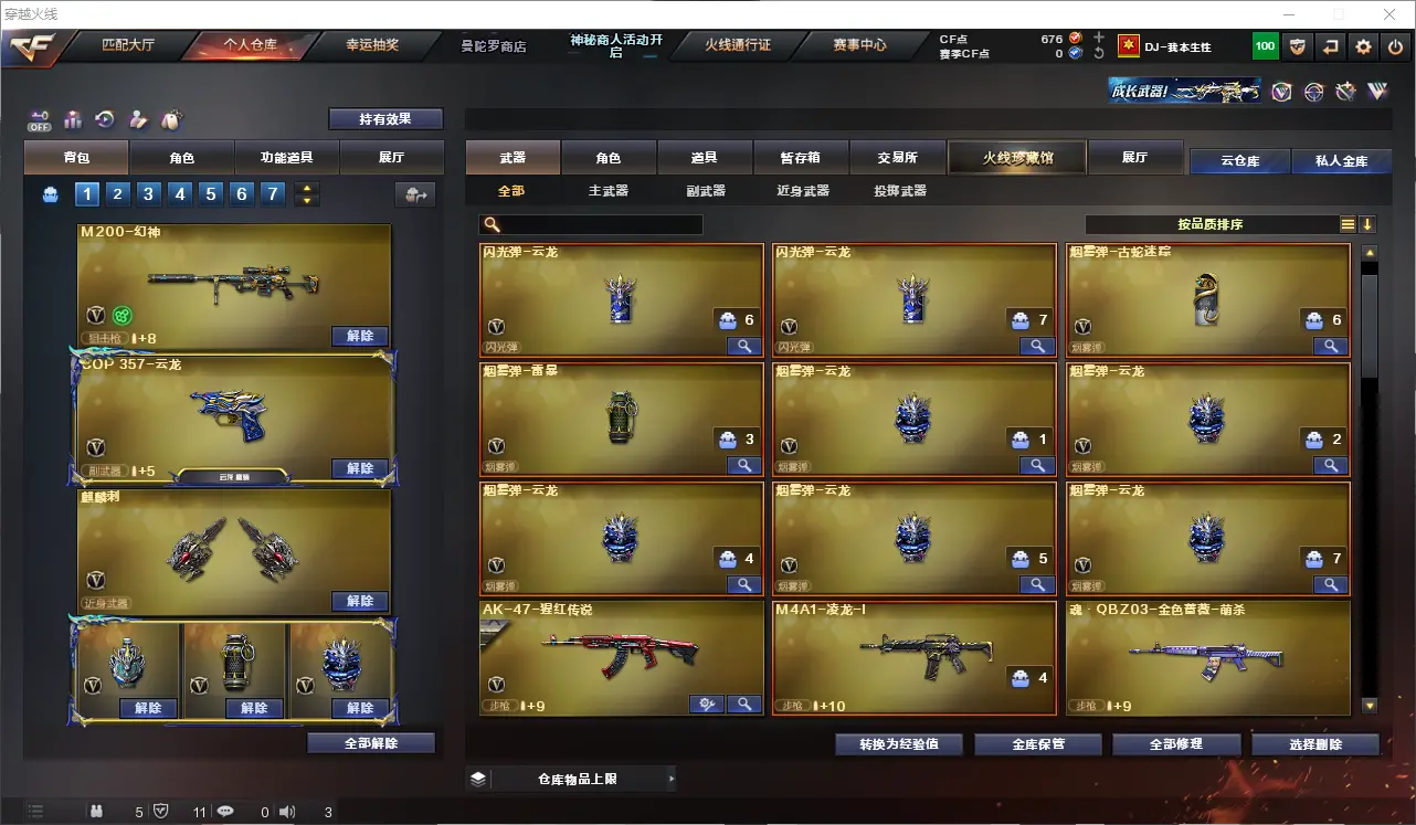 CFLC321201穿越火线账号详情图6 CFLC321201穿越火线账号详情图6