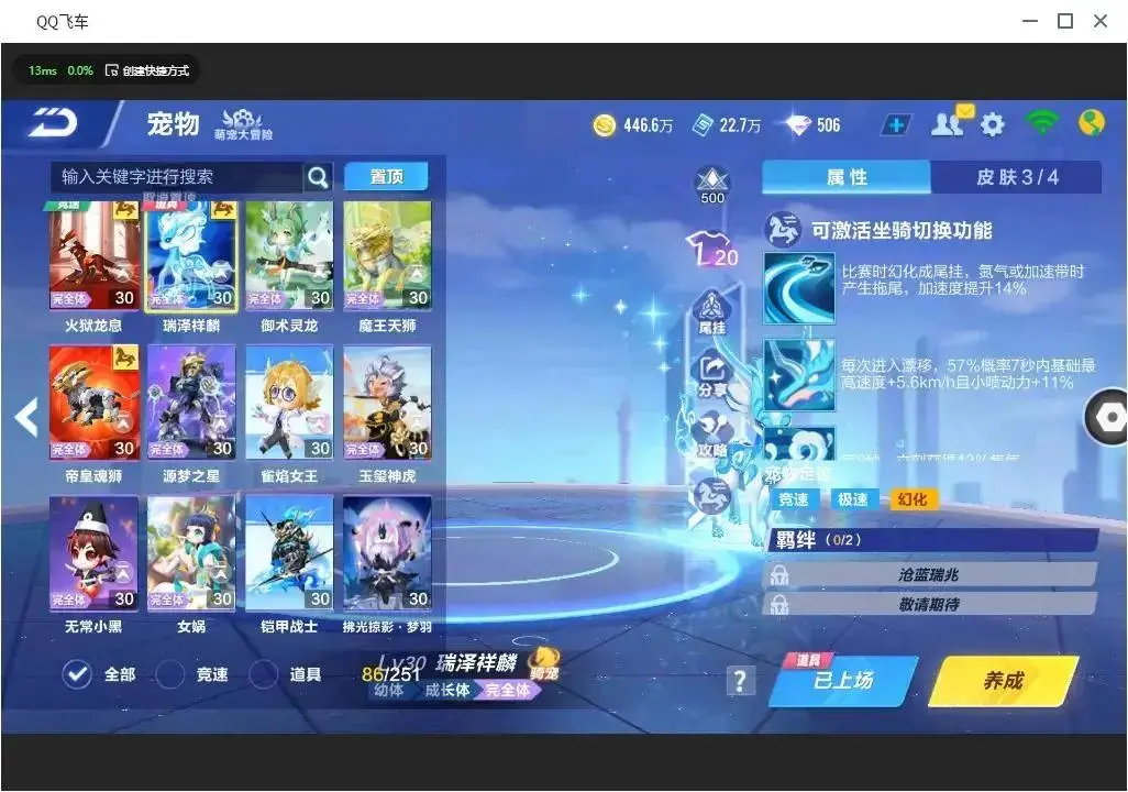 FCSLC33381QQ飞车手游账号详情图2 FCSLC33381QQ飞车手游账号详情图2