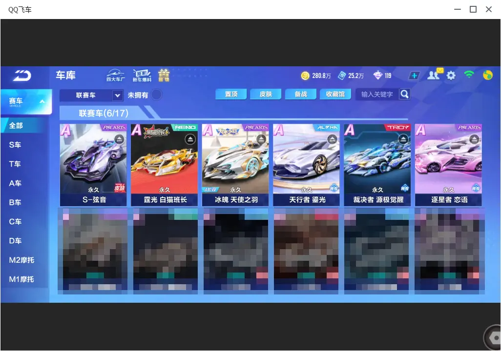 FCSLC33439QQ飞车手游账号详情图7 FCSLC33439QQ飞车手游账号详情图7