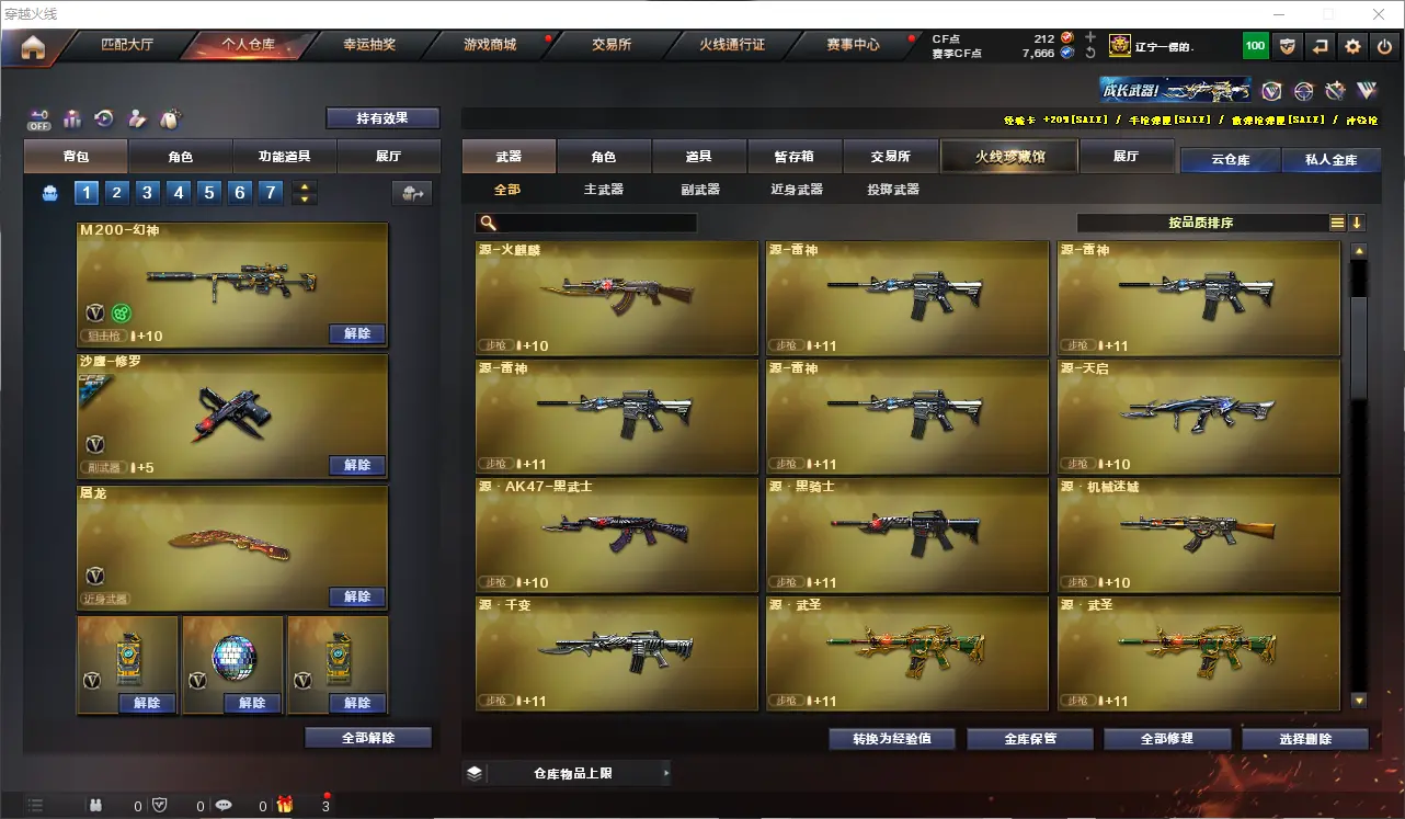CFLC321202穿越火线账号详情图10 CFLC321202穿越火线账号详情图10