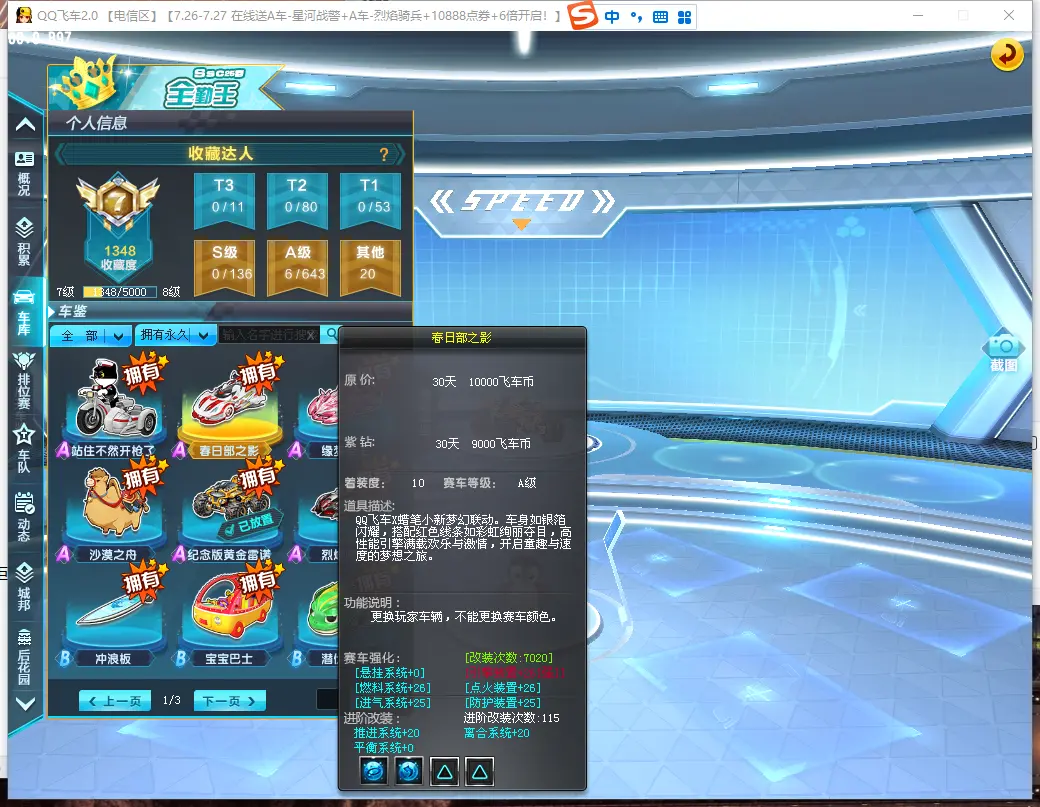 FCDLC30820QQ飞车端游账号详情图6 FCDLC30820QQ飞车端游账号详情图6