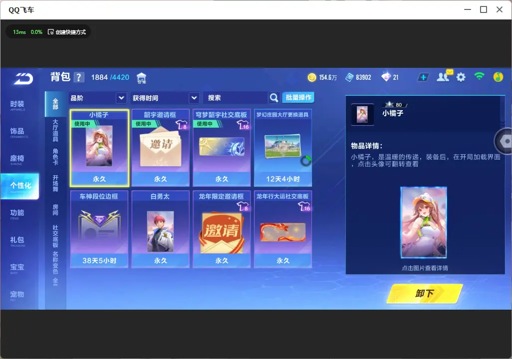 FCSLC33484QQ飞车手游账号详情图17 FCSLC33484QQ飞车手游账号详情图17