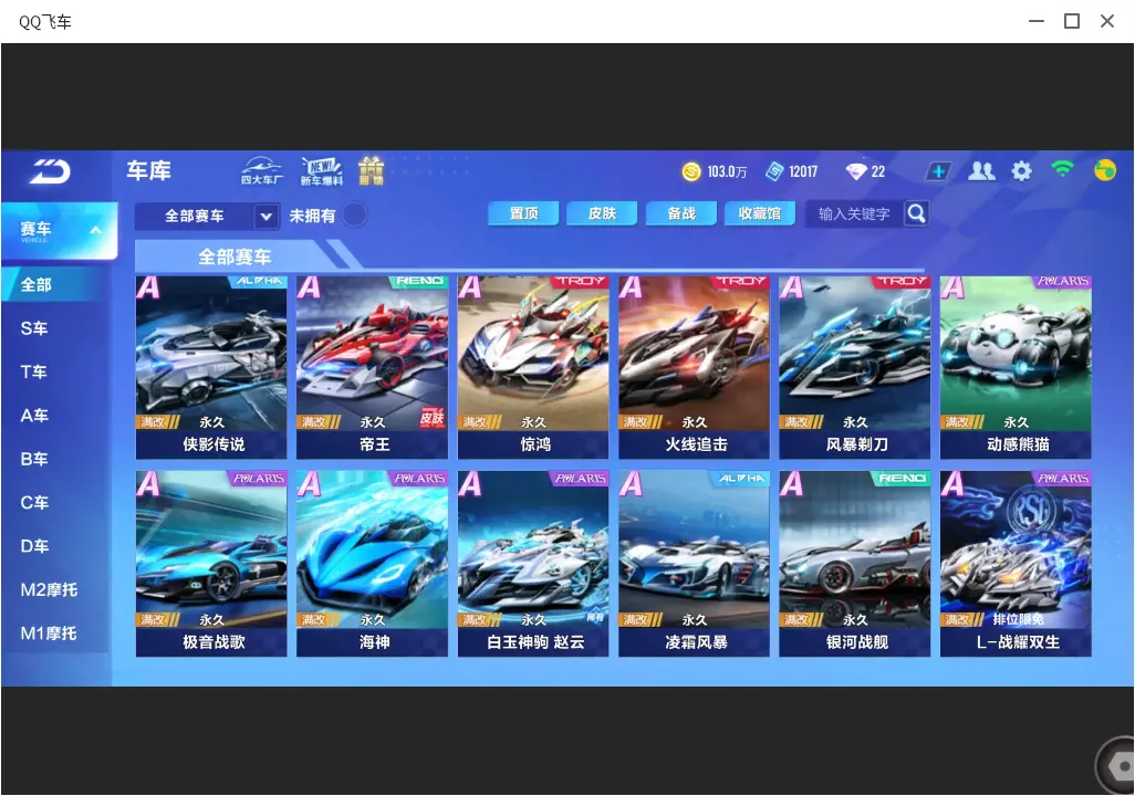 FCSLC33469QQ飞车手游账号详情图9 FCSLC33469QQ飞车手游账号详情图9