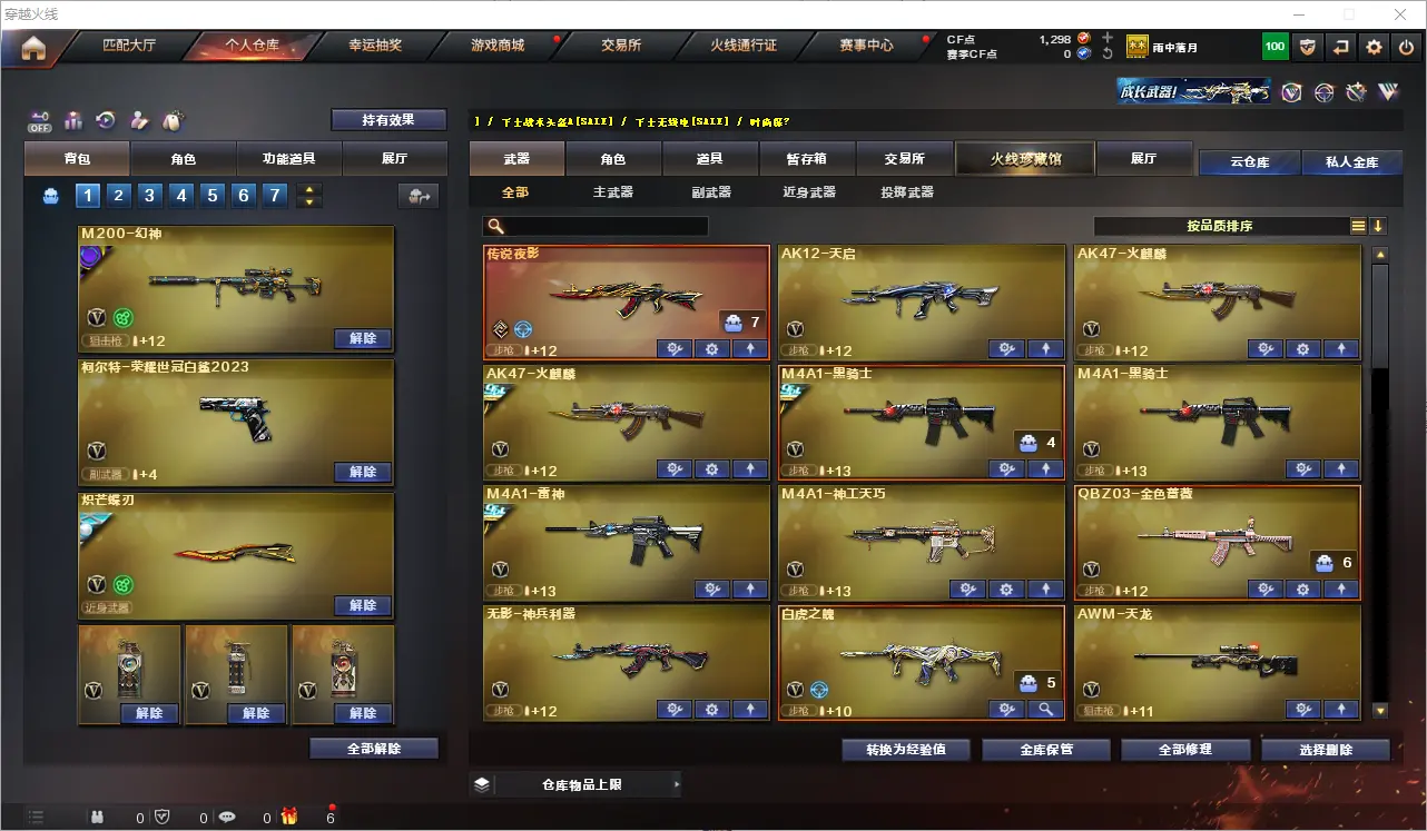 CFLC321199穿越火线账号详情图3 CFLC321199穿越火线账号详情图3