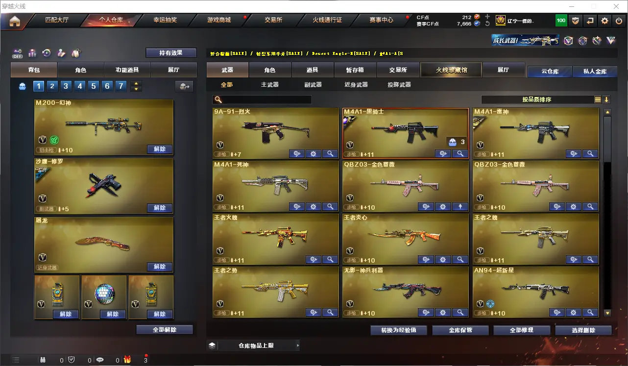 CFLC321202穿越火线账号详情图3 CFLC321202穿越火线账号详情图3