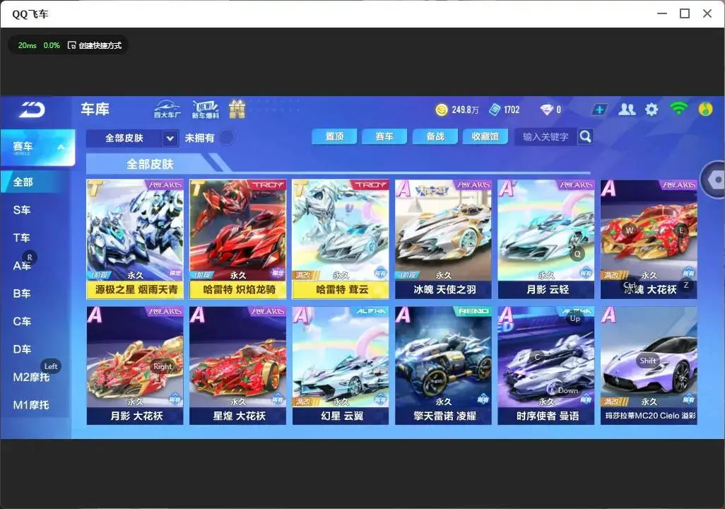 FCSLC33392QQ飞车手游账号详情图21 FCSLC33392QQ飞车手游账号详情图21